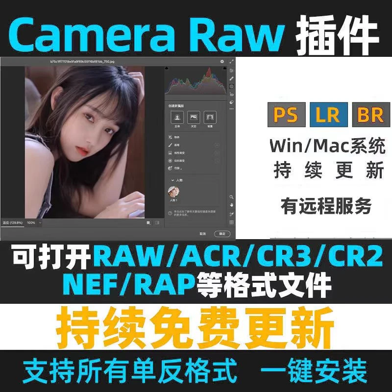 PS Camera Raw17.1插件Camera Raw安装插件A7R5/acr插件17.1新版