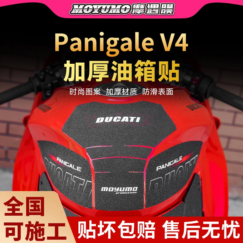 适用25款杜卡迪Panigale V4油箱贴纸车身加厚贴膜摩托车改装配