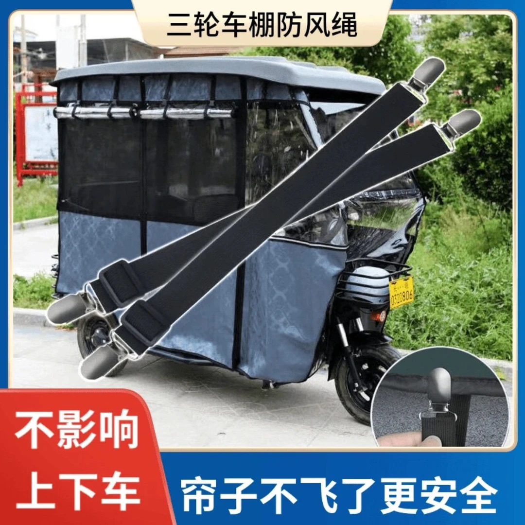 【4条!!!】电动三轮车雨棚弹力固定夹车棚篷布夹子防风固定松紧带