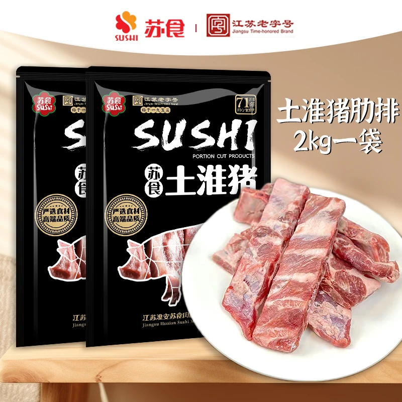 【苏食】老字号黑猪肋排4斤无脊骨无软骨自有农场新鲜宰杀猪排骨