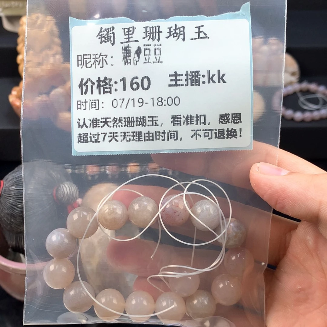【闪购商品】硅化珊瑚（珊瑚玉）手镯未镶嵌糖**豆