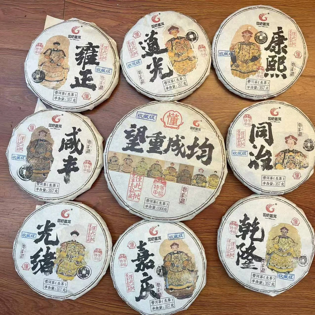 国艳望重成均八帝古树普洱茶357g/饼 生普