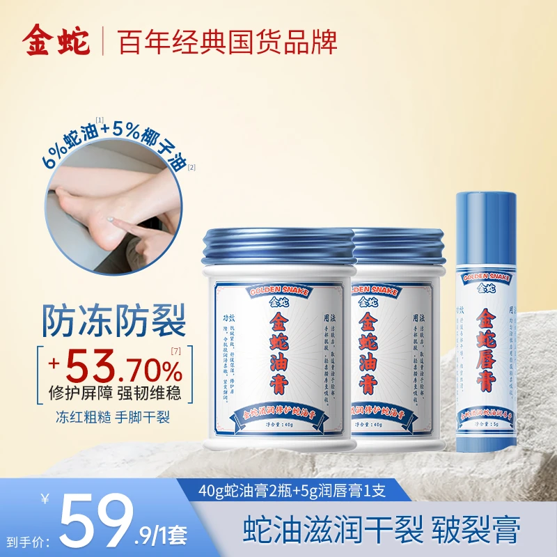 金蛇油膏补水保湿防裂粗糙身体乳男女脚后跟滋润舒缓皲裂膏