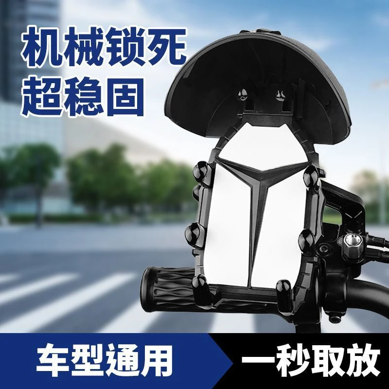 外卖手机支架摩托车电动车骑行八爪手机支架遮阳挡雨稳固防震支架