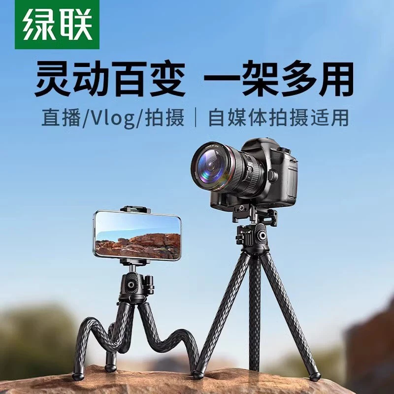 绿联八爪三脚架手机架支架单反相机自拍杆直播拍照多功能户外便携
