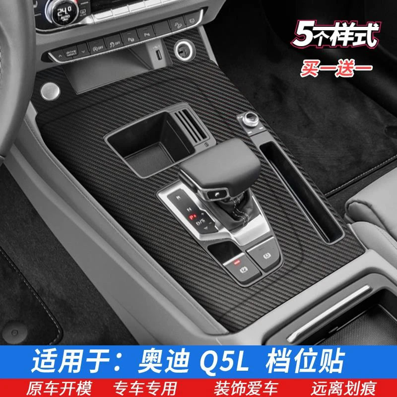 适用于21-24款奥迪Q5L排档贴 档位贴膜 排挡膜中控星空内饰保护膜