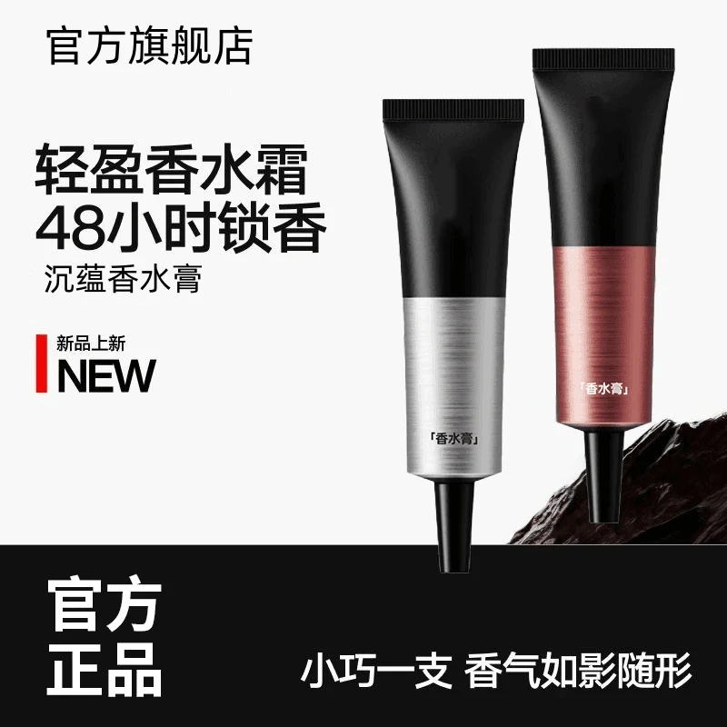 【官方正品】沉蕴香水膏持久留香便携清香型固体香膏涂抹式香水推荐