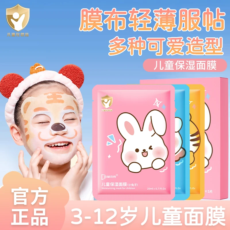 儿童面膜3-12岁专用男女童宝宝可用卡通动物图案补水保湿小孩面膜