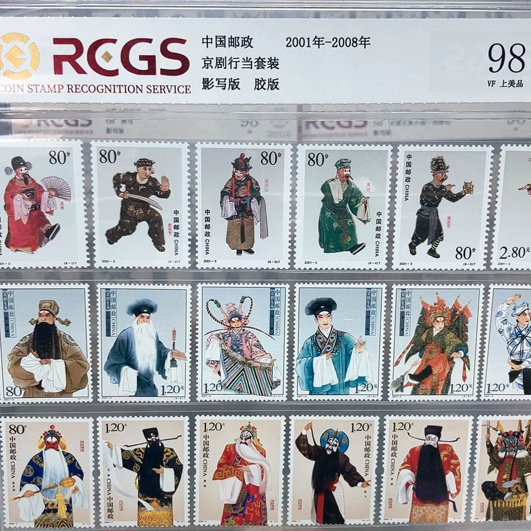 京剧行当邮票评级原胶全品