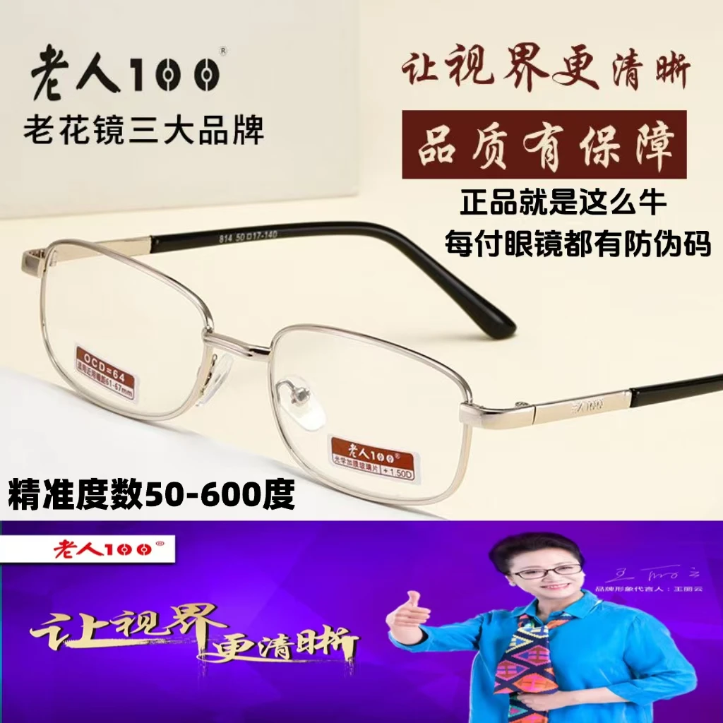防伪正品老人100老花镜便携高清超轻全框光学玻璃眼镜舒适防疲劳