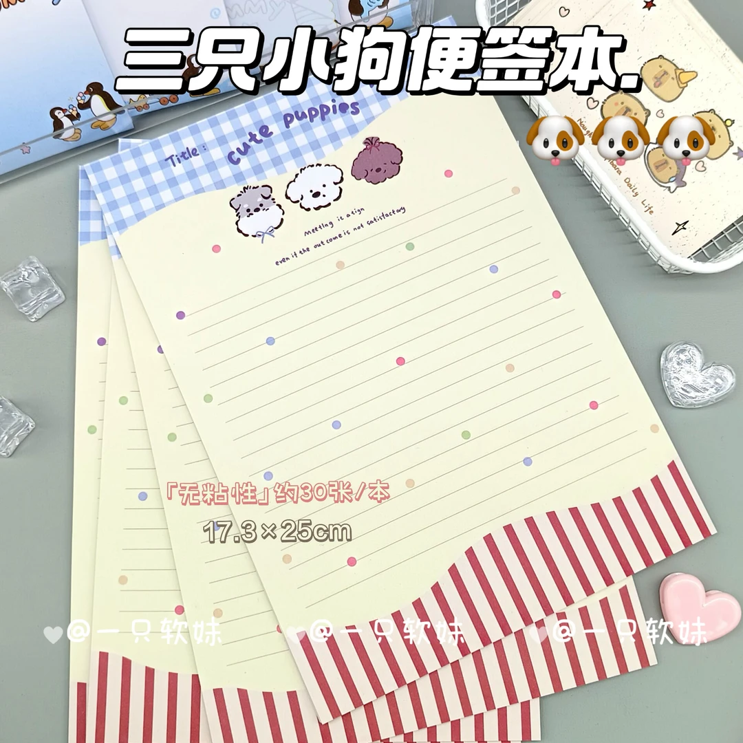 新款ins风三只小狗B5可撕便签本可爱高颜值卡通信纸学生笔记本