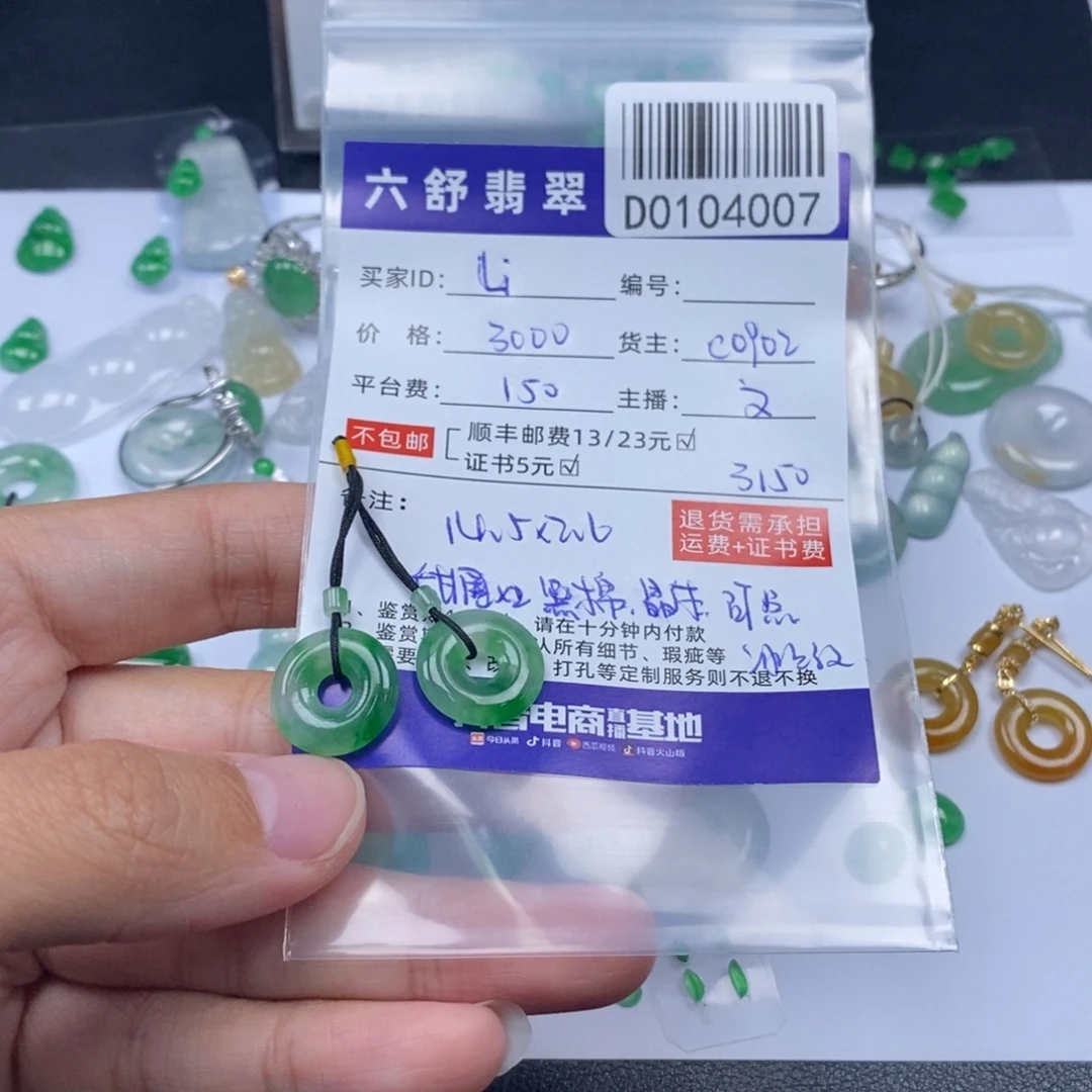 L***u翡翠未镶嵌颈饰D0104007