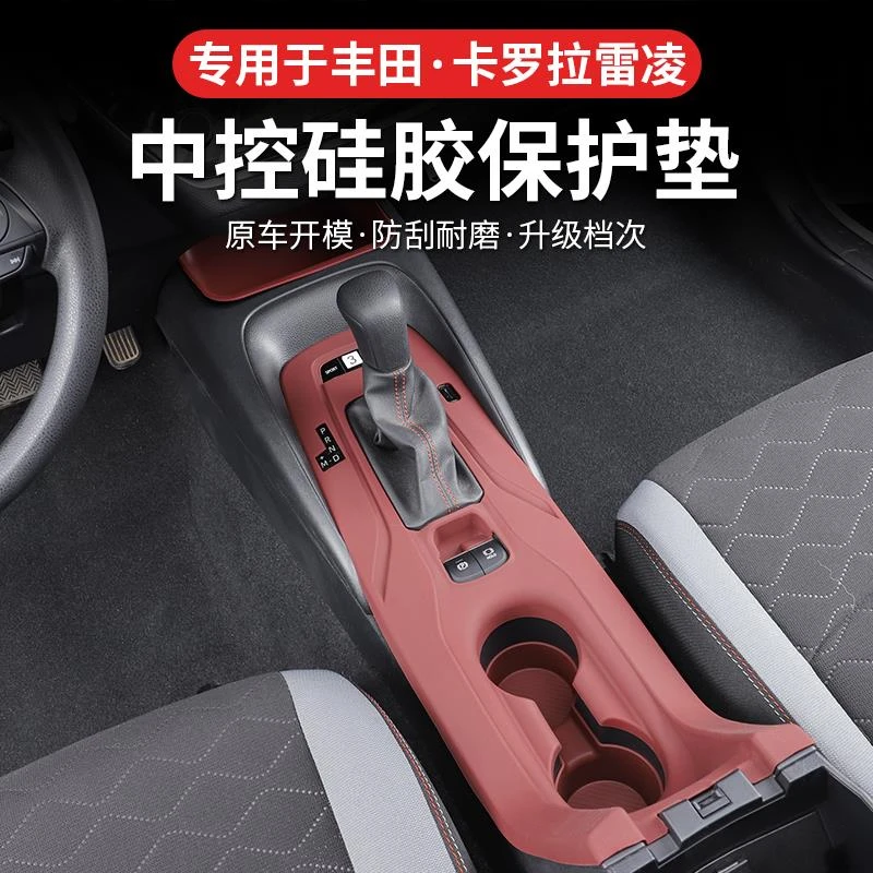 丰田卡罗拉雷凌锐放锋兰达中控防滑垫硅胶无线充水杯防护垫改装饰