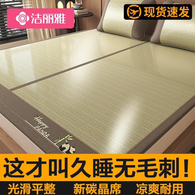 洁丽雅夏天双面凉席夏季竹席单人宿舍家用2025新款可水洗冰丝席子