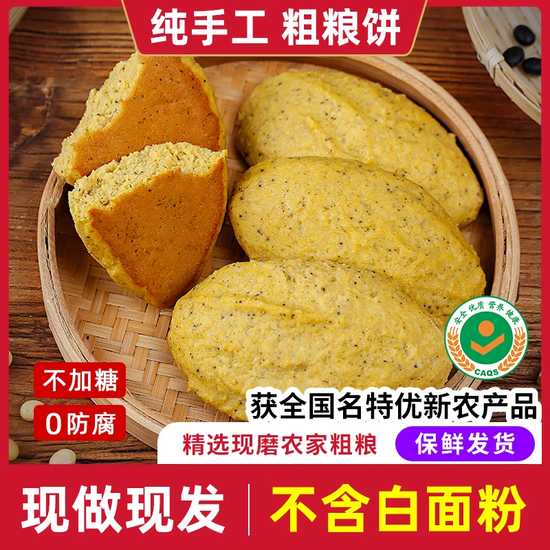 山东手工粗粮玉米饼五谷杂粮饼窝窝头杂粮包馒头健康早餐饱腹代餐