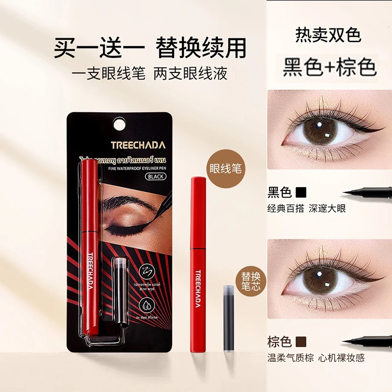 泰国TREECHADA精细防水眼线笔不晕染持久极细新手初学者眼线液笔