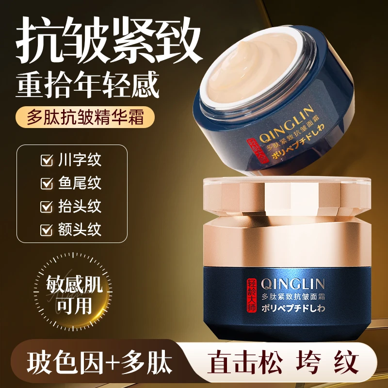 【买一送一】轻龄大师多肽紧致抗皱面霜淡化皱纹法令纹鱼尾纹保湿霜