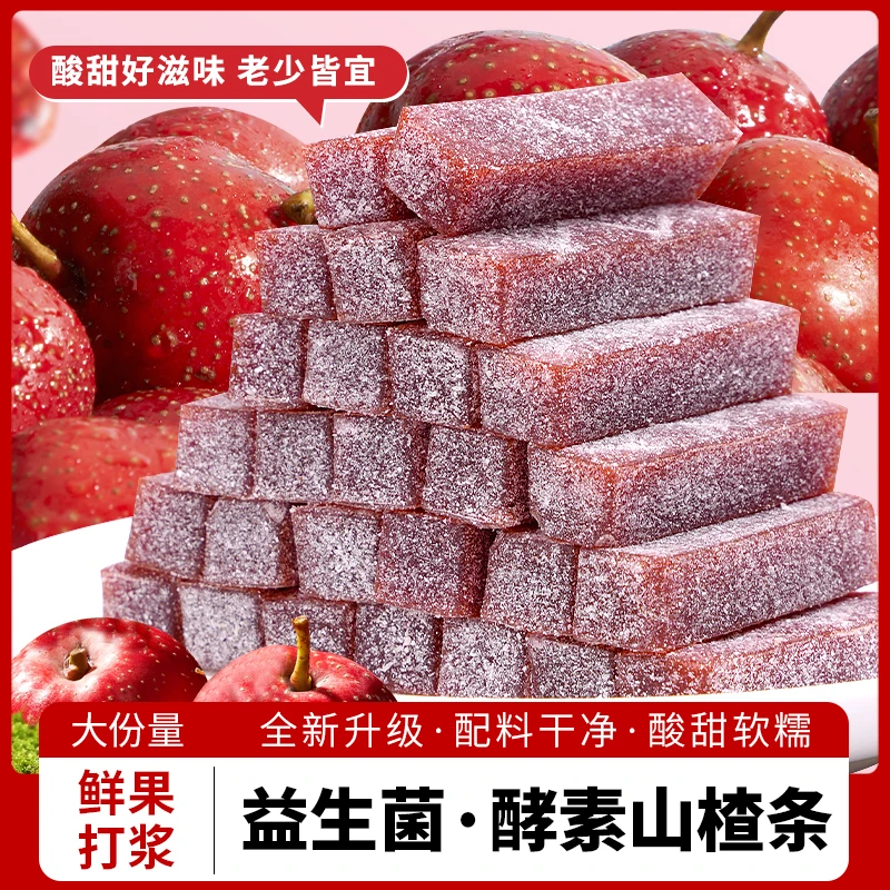 抢约70包！益生元山楂果肉条儿童零食更健康0添加防腐剂0色素0香精