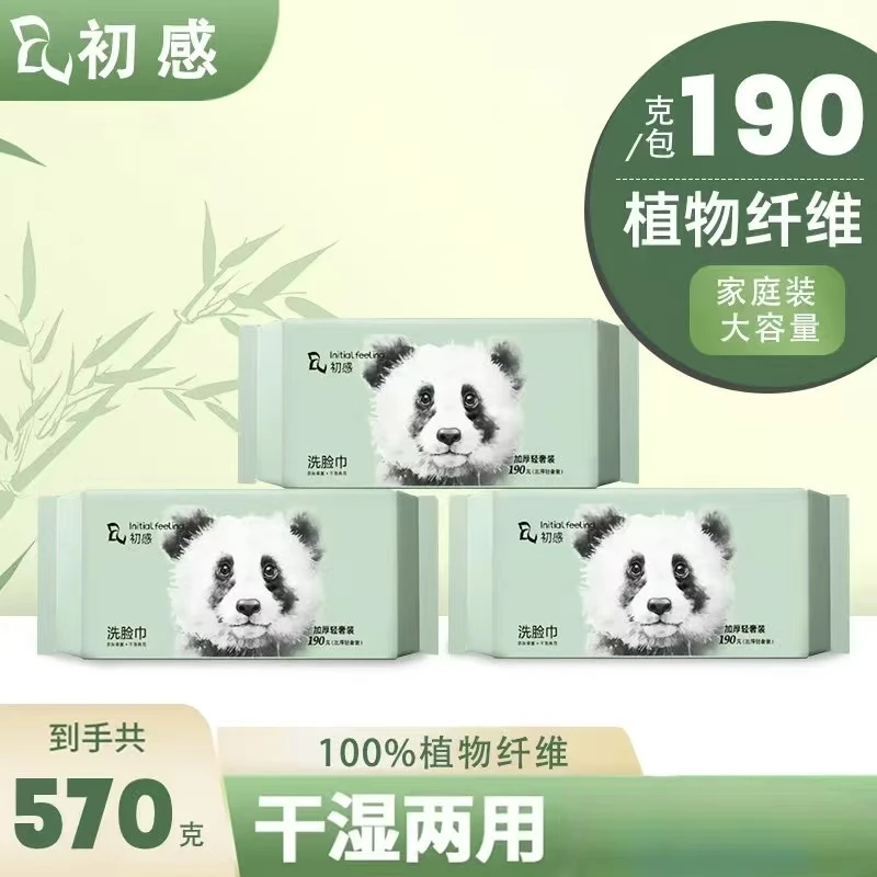初感【三包抽取式】洗脸巾母婴可用洗脸巾