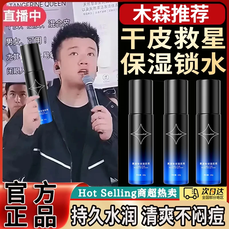 【免费试用】男士氨基酸面霜保湿滋润水乳液护肤品脸部润肤乳正品