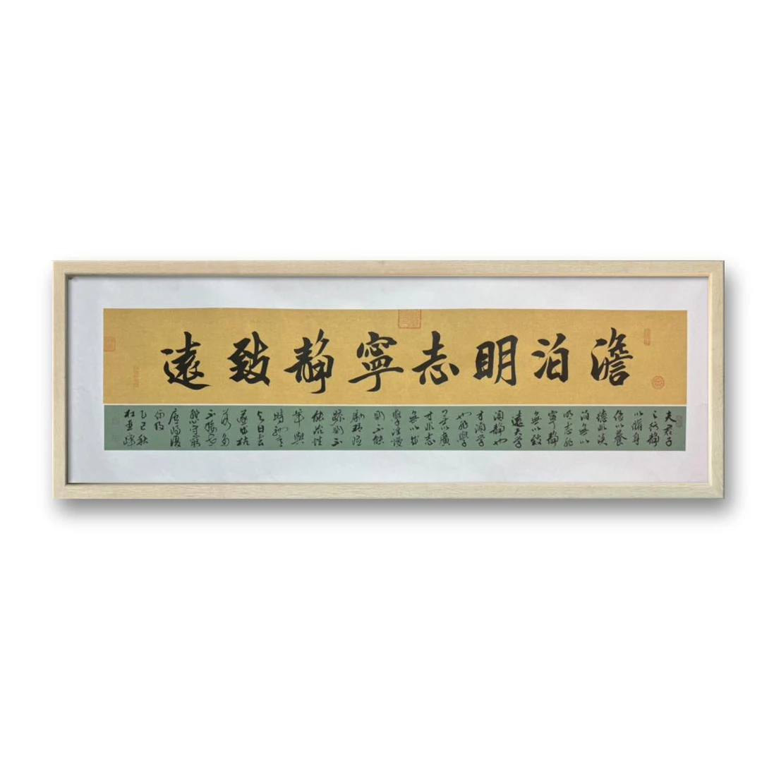 杜亚峰书法：诫子书：四尺对开