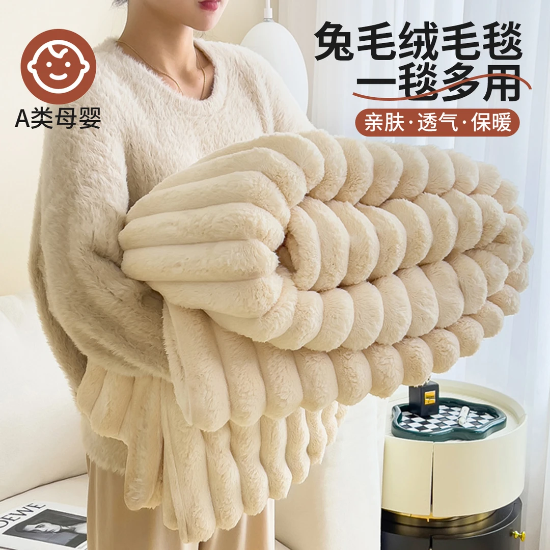加厚兔毛绒毛毯冬季办公室午睡空调毯沙发盖毯珊瑚绒小毯子