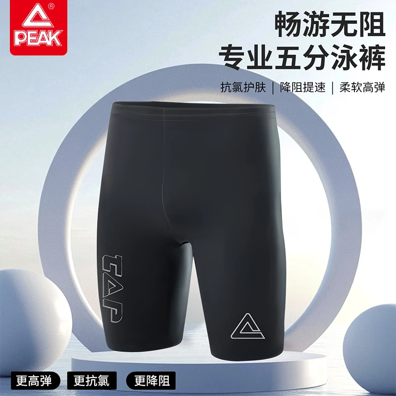 匹克2025新款泳裤男防尴尬男士平角速干五分套装专业游泳裤透气