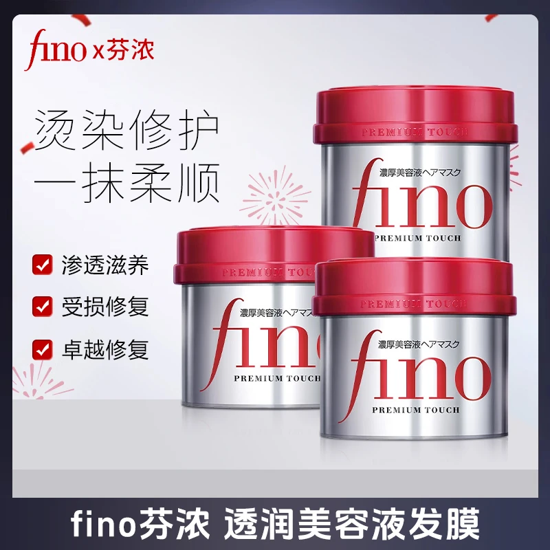 Fino日本进口浸透美容液发膜230g*3美容修复液高能修护家用