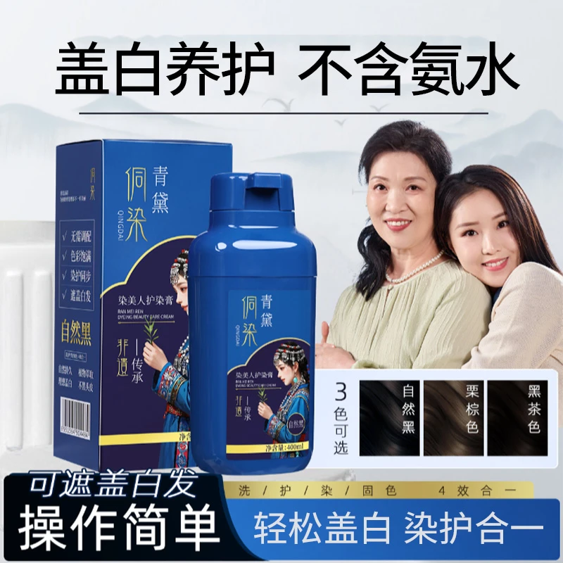 青黛护染膏方便在家使用温和持久
