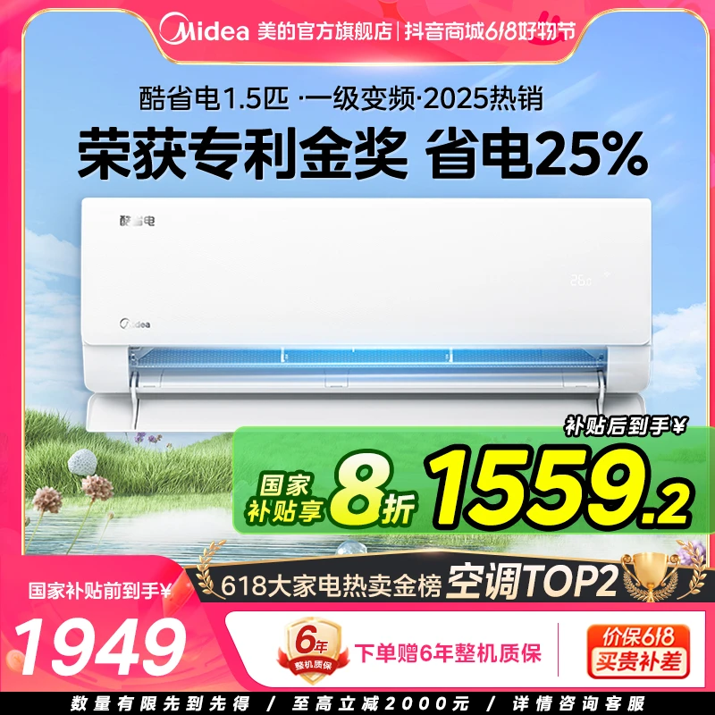 【大促】美的酷省电冷暖两用1.5匹变频空调挂机一级能效KS1