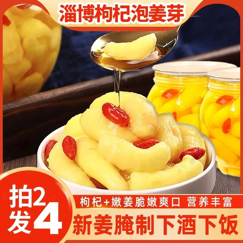 【拍2发4】枸杞姜芽新鲜生姜腌制下饭下酒菜正宗批发山东农家菜