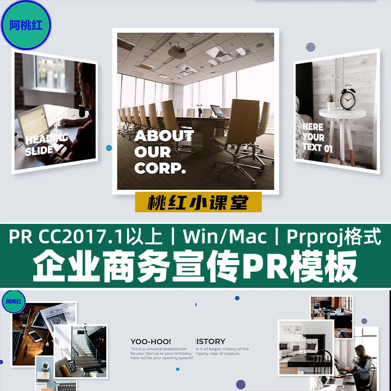 PR模板素材PR企业图文商务风视频制作电子相册产品简约展示动画1