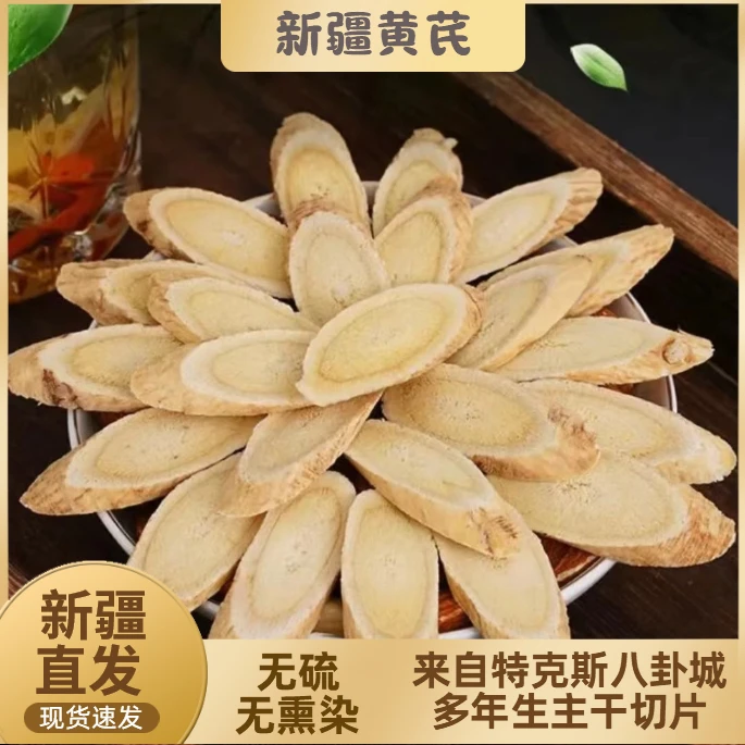 新疆特克斯黄芪含硒无硫熏干货多年生黄芪主根切片
