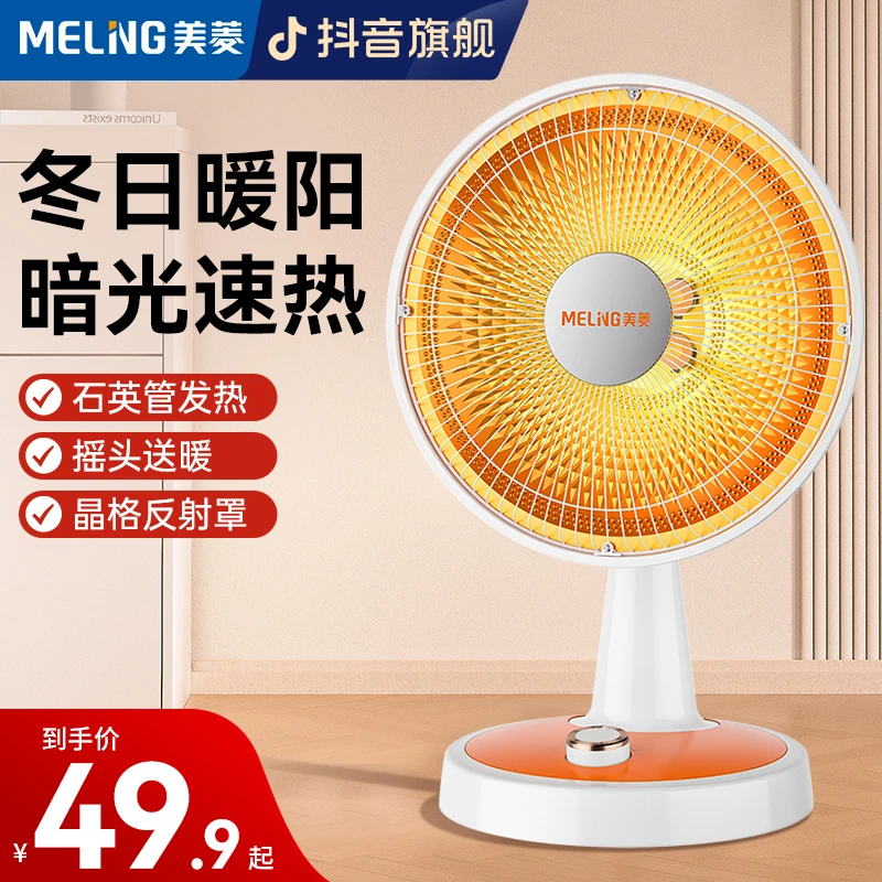 MELNG/美菱小太阳小型取暖器台式烤火炉学生电暖器家用小电热扇
