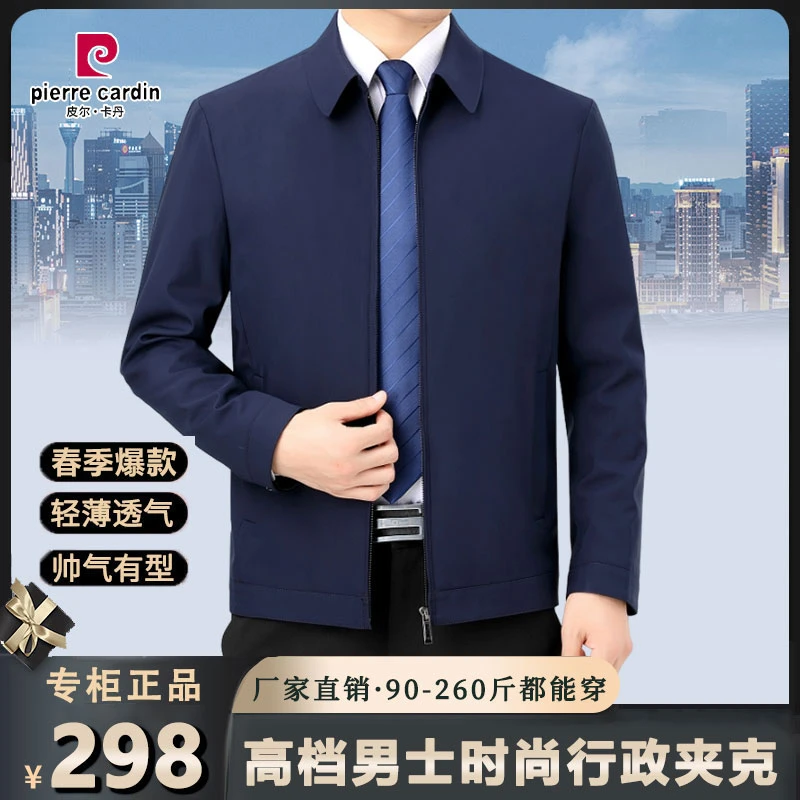 皮尔卡丹【行政商务夹克】总裁定制 高档轻奢男装 商务休闲夹克外套