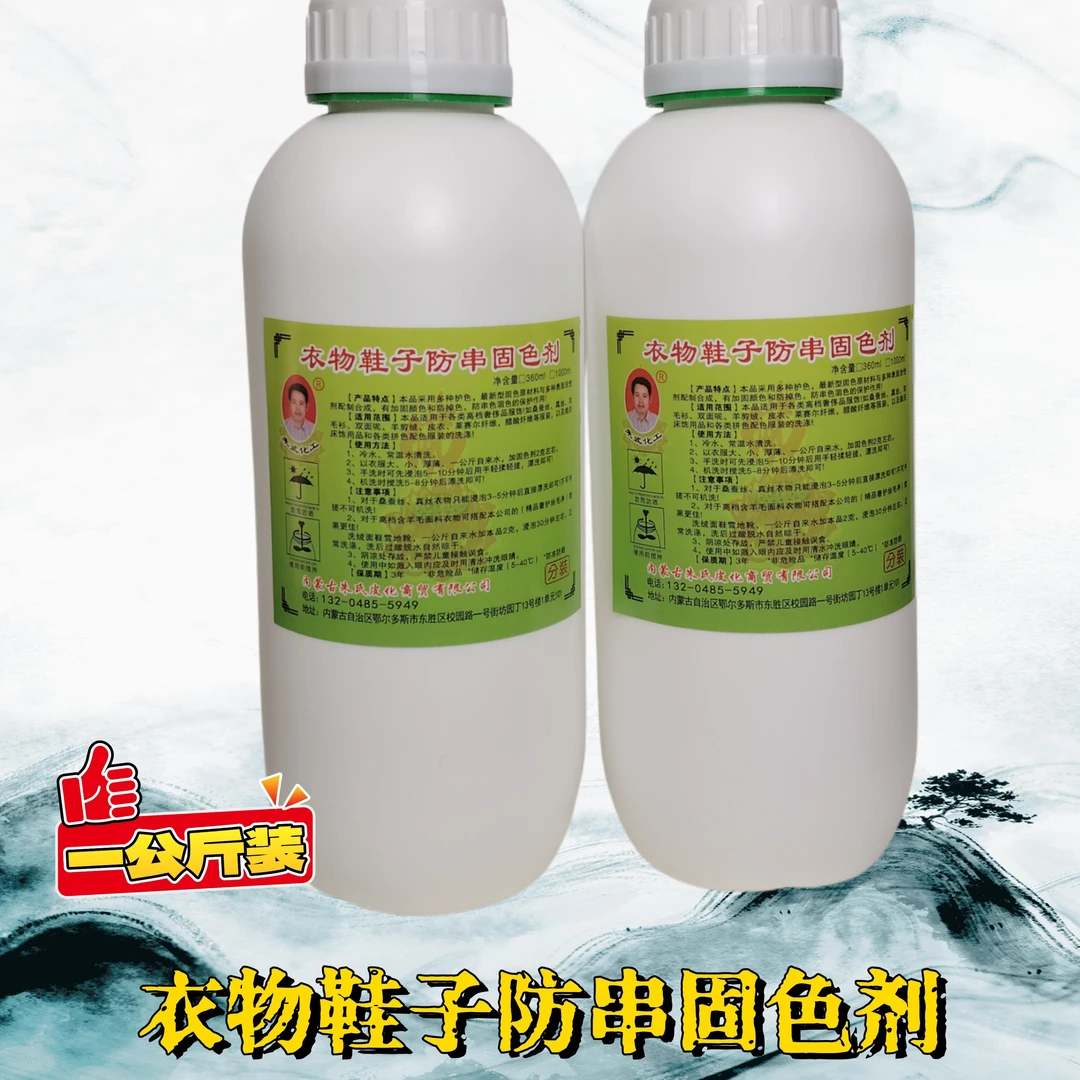 衣物鞋子防串固色剂防雨护色
