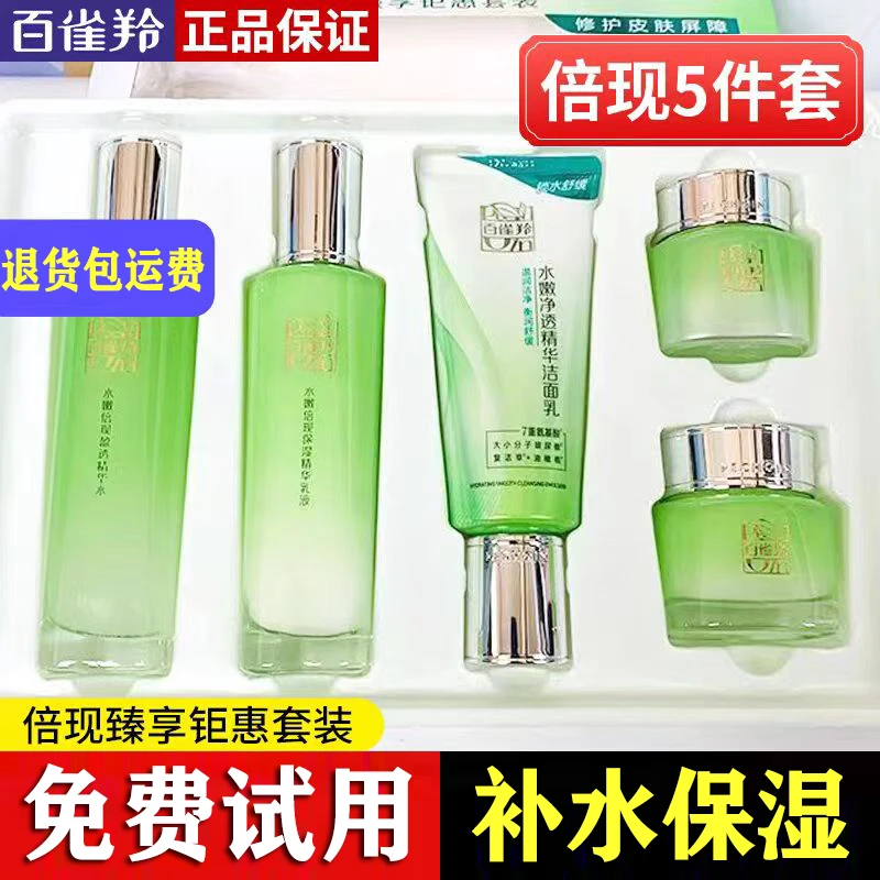 圣诞节礼物百雀羚水乳套装补水保湿修护肤化妆品全套官方正品