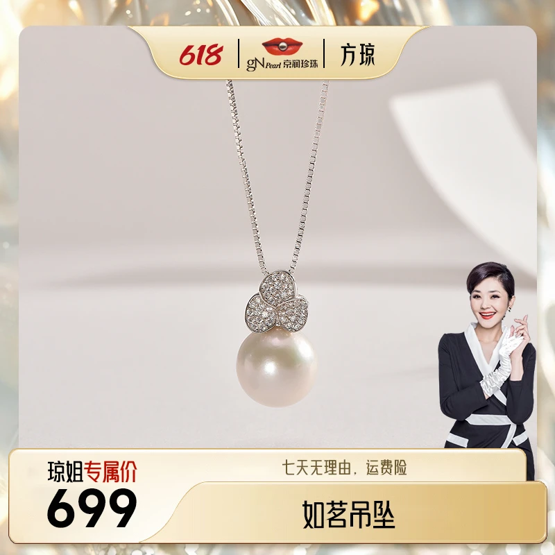 【方琼专属】京润珍珠 如茗银S925淡水有核珍珠吊坠11-12mm白色圆形