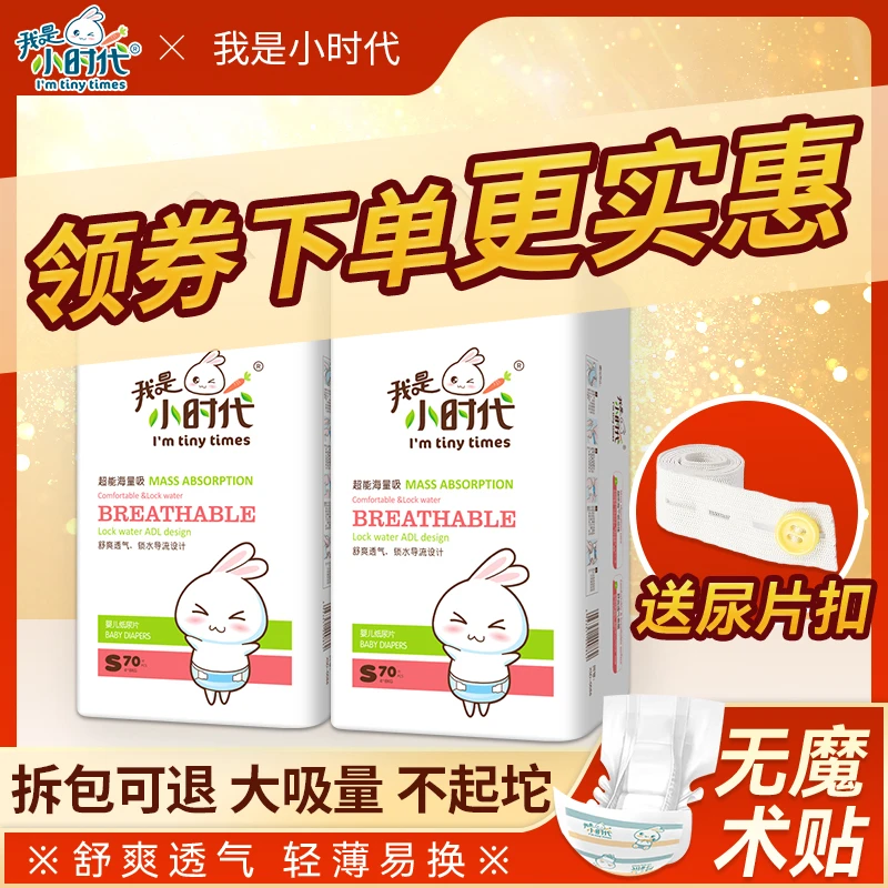 【我是小时代】透气干爽新生儿超薄柔软婴儿包臀兜尿尿片S/M/L/XL