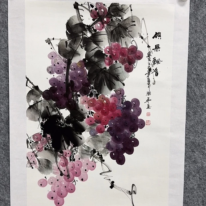 国画硕果飘香 2.7平尺