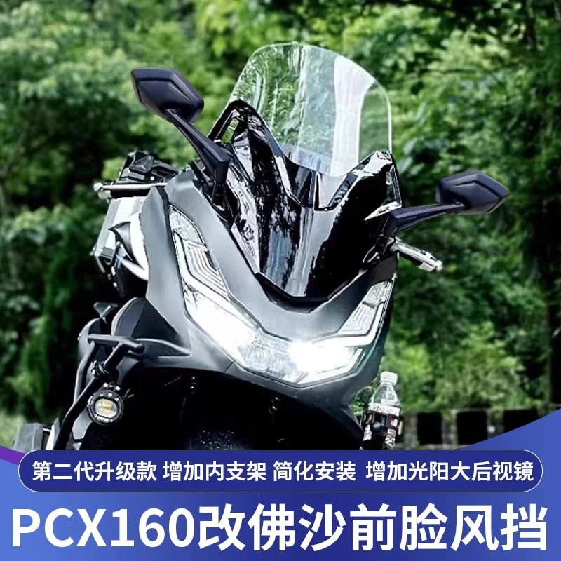 本田摩托PCX160改佛沙350风挡pcx160前移玻璃套件加高风挡ABS前脸