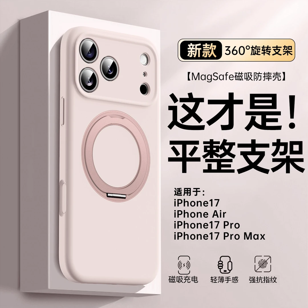 360磁吸支架适用苹果17promax手机壳iPhone17pro保护套硅胶软防摔