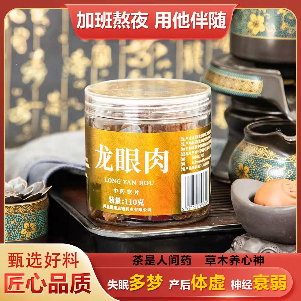 【甘泉煮茗 颐养天然】正宗传统龙眼肉无熏无染精选优质泡茶泡水