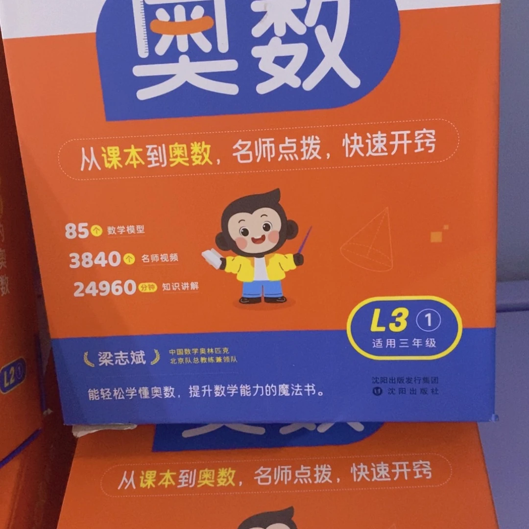 奥数3年级上册下册
