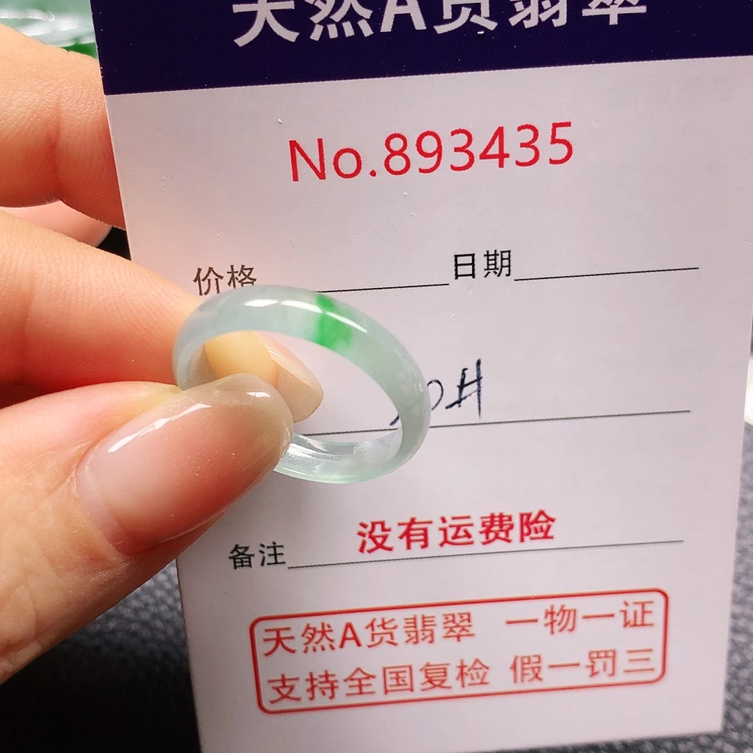 未镶嵌戒指翡翠20号
