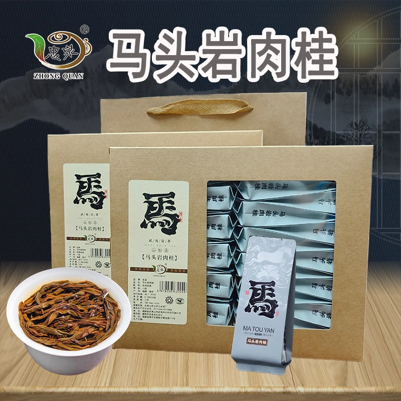 忠泉马头岩肉桂炭焙手工武夷岩茶大红袍醇厚甘爽中高火烘培肉桂茶