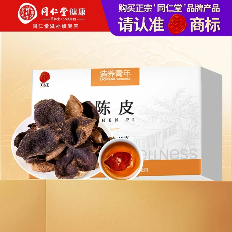 北京同仁堂 陈皮40g 陈皮产自广东新会泡水