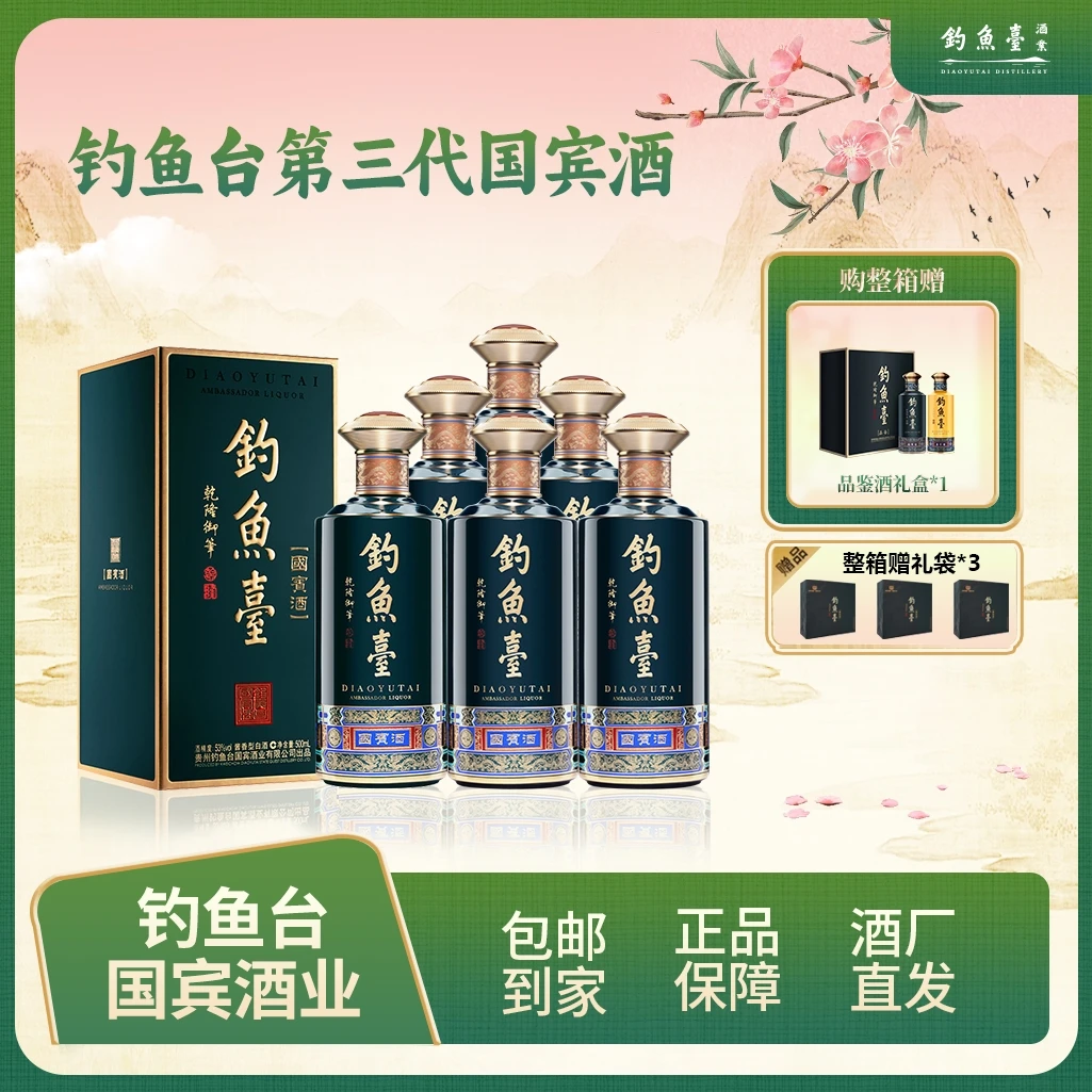 钓鱼台第三代国宾酒【直播专属】大曲坤沙酱酒整箱53%Vol500ml