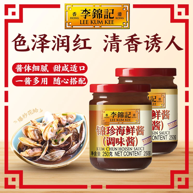 李锦记锦珍海鲜酱250g海鲜烹饪调味家用炒菜腌制炖煮烧烤火锅蘸料