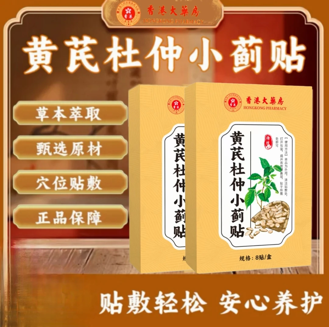 【品质甄选】草本茭取 甄选原材黄芪杜仲小贴
